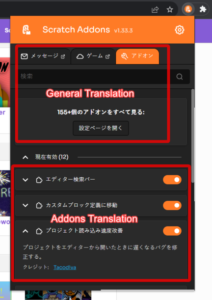Screenshot of the Scratch Addons extension in Japanese